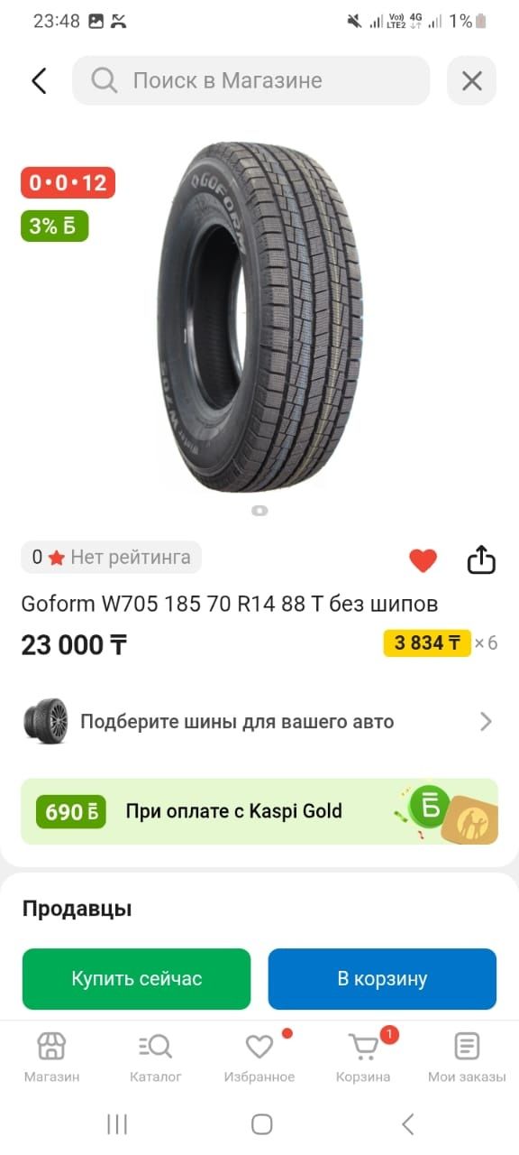 Комплект шины 185 70 R14 Goform