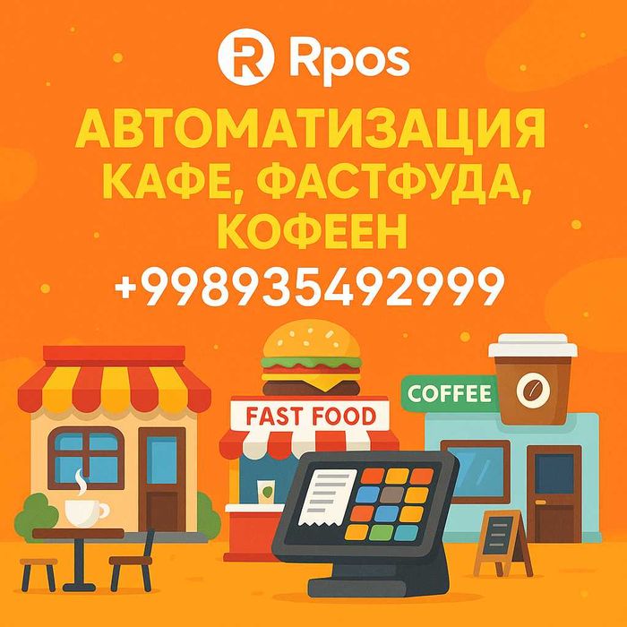 Kafe, Restoran va FastFood Avtomatlashtirish "Abonent to‘lovi yo‘q"