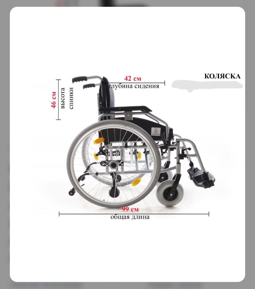 Инвалидная коляска