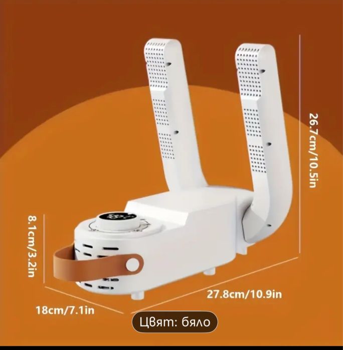 Преносима сгъваема сушилня за обувки , чорапи с таймер -25 лв