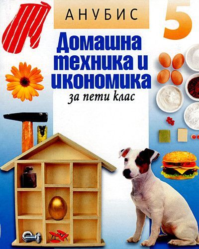 Учебници за пети клас