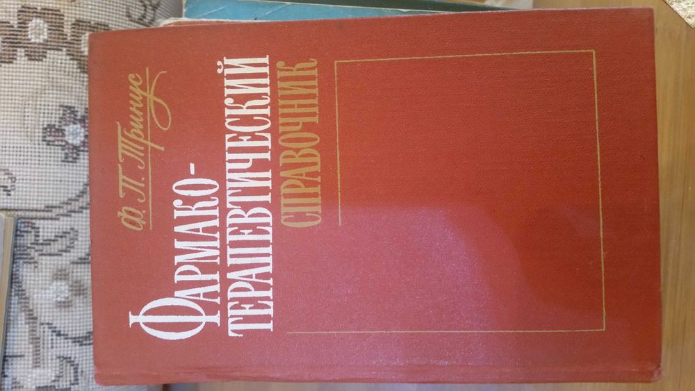 Литература для медиков — учебники, справочники, руководства