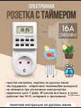 Умная розетка с таймером электронным 3500 Вт