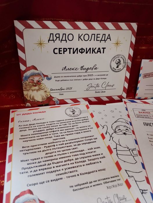 Комплект Вълшебство на Дядо Коледа