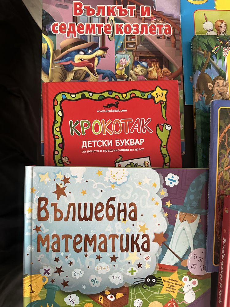 Детски книжки, буквар на Крокотак