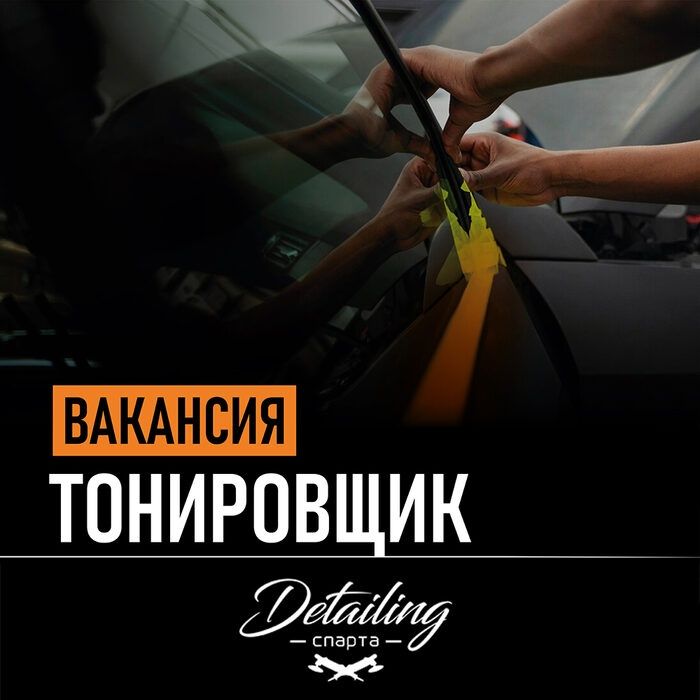 Требуются мастера по уходу автомобилями