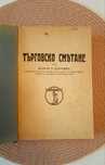Продавам Търговско смятане от 1938 г.антикварна
