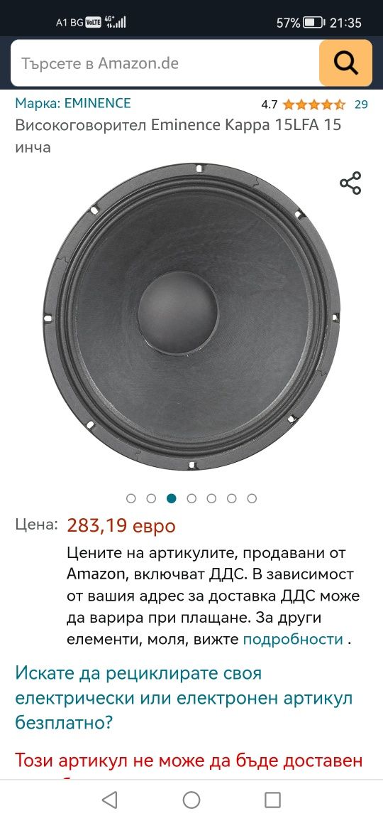 2.бр.Говорители EMINENCE KAPPA 15LFA