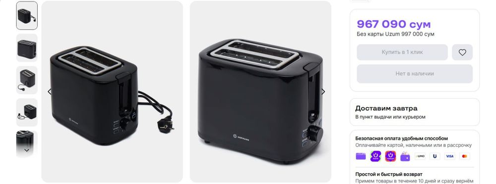 Тостер hofmann новый!