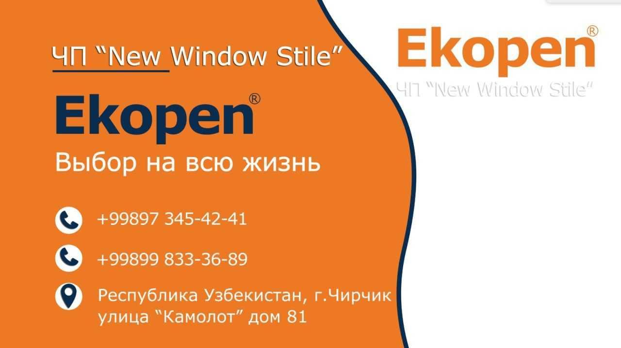 Изготавливаем пластиковые и алюминевые окна,
двери экопен и акфа