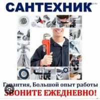 Сантехнические услуги