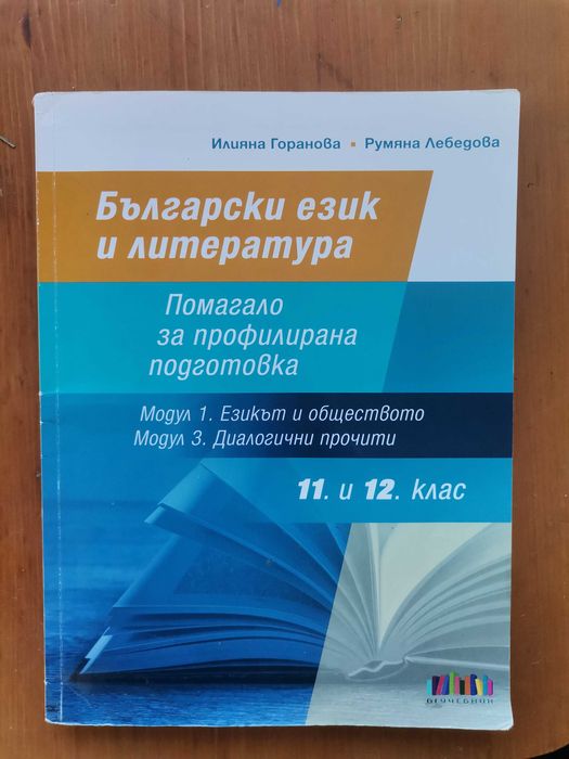 Български език и литература