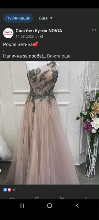 Рокля Бетона от Сватбен бутилка NOVIA