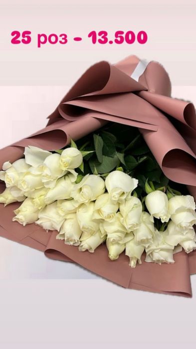 Розы по 450 тенге