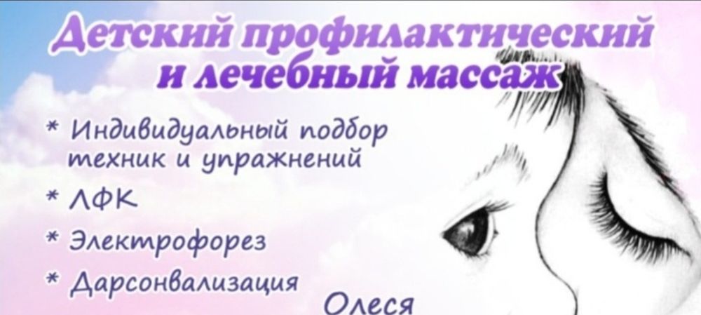 Детский массаж. Лечебный и профелактический.