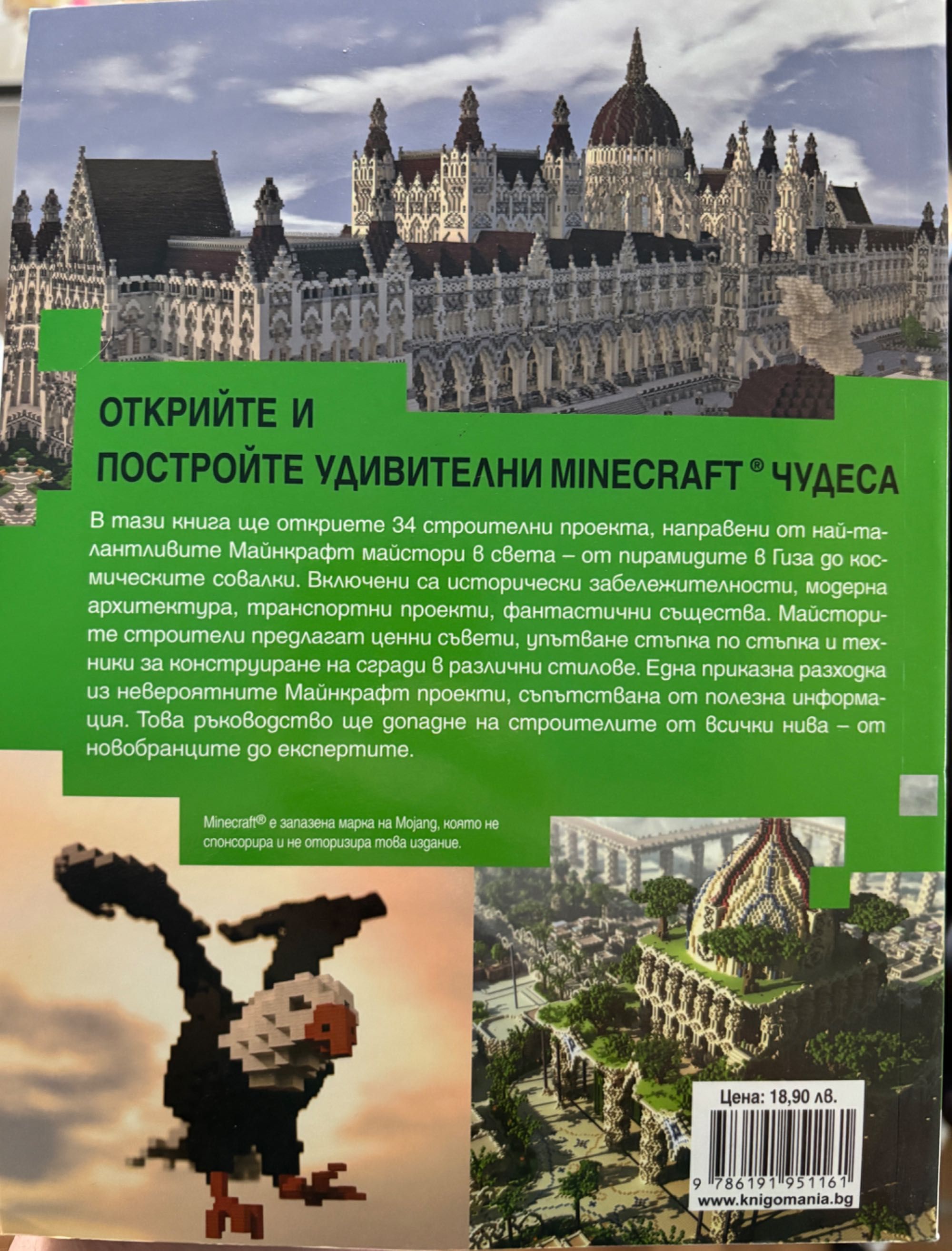 Minecraft Чудеса от блокчета
