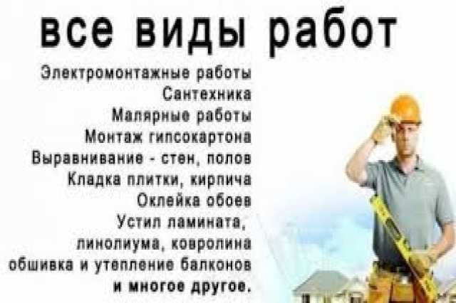 Выполним все виды строительных работ