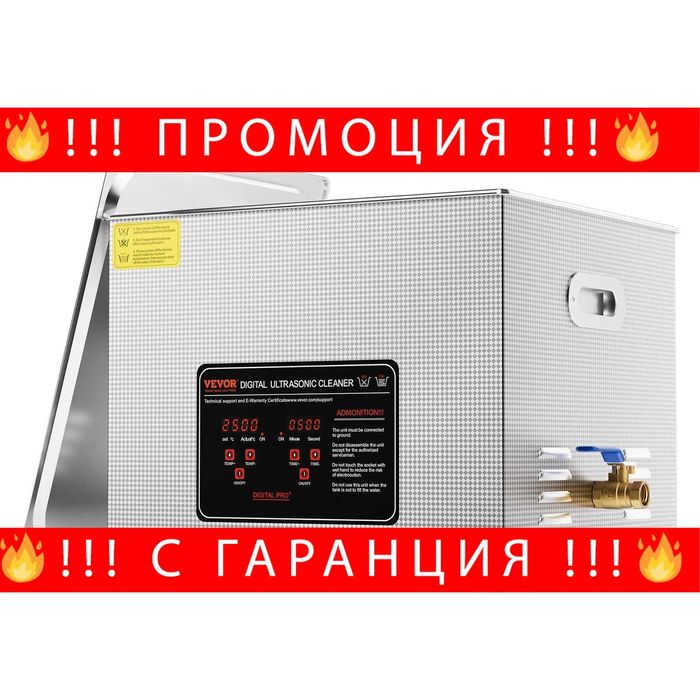 НЕМСКИ Професионален ултразвуков почистващ уред + ЛЕД ФЕНЕР