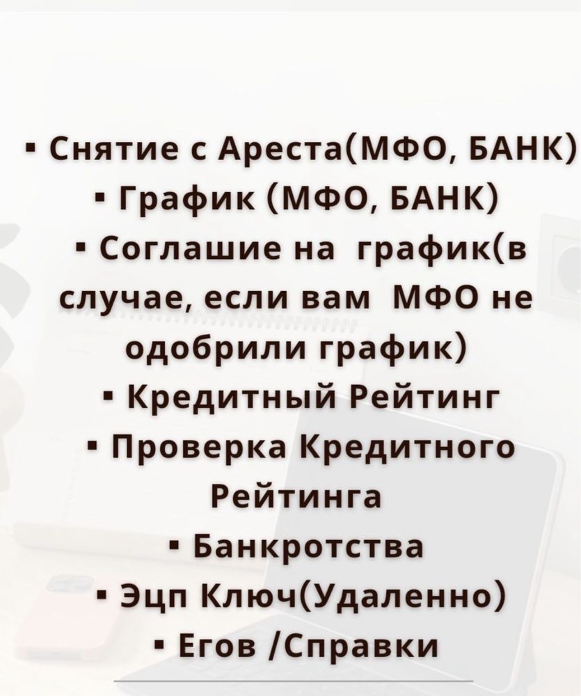 Арест,График, Кредитный Рейтинг, Банкротство, Эцп Ключ, Егов, Ип.