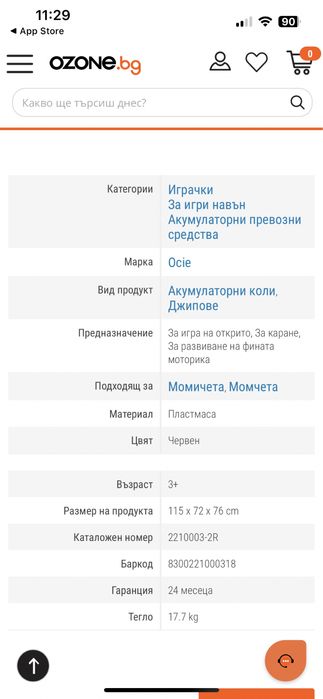 Акумулаторен джип Ocie - червен