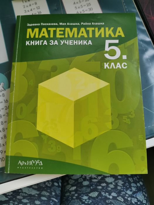 Помагала за 5ти клас