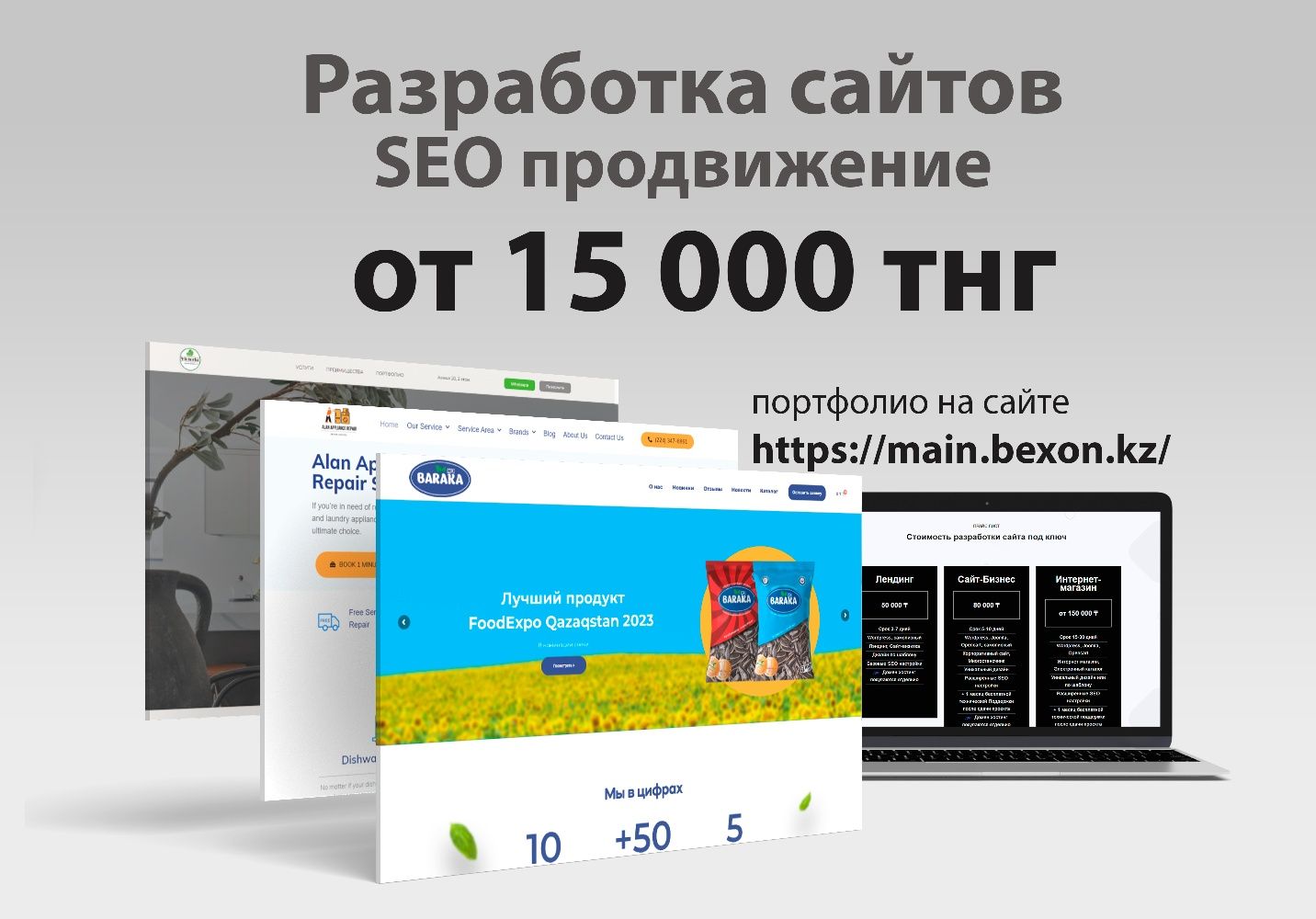 Разработка сайтов под ключ и SEO оптимизация