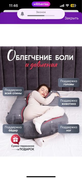 Подушка для беременных