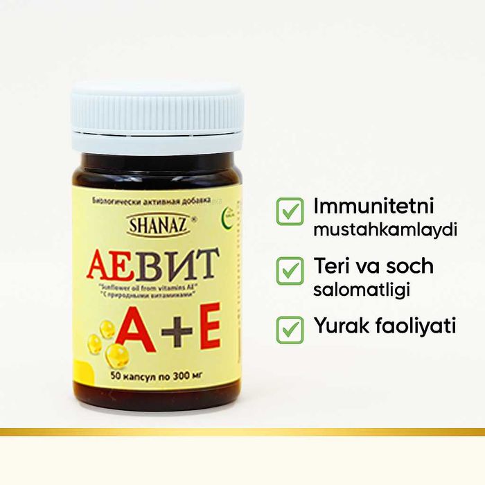 АЕВИТ 300мг № 50 капсул СУПЕР ЦЕНА!!!