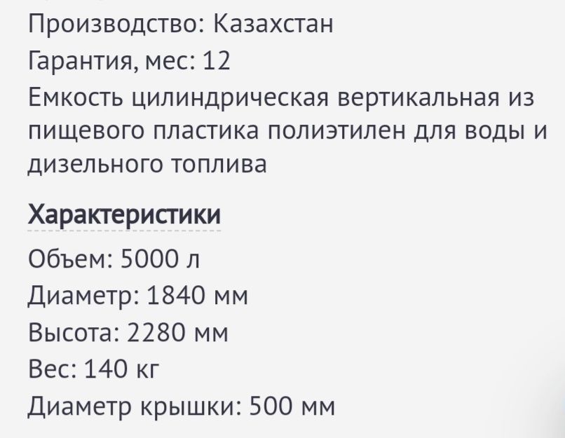 СРОЧНО Бочка, Ёмкость, Резервуар 5 тон, 5000 литров