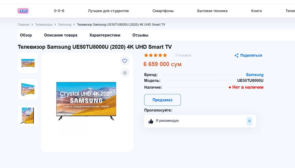ПРОДАМ 50" 4K UHD Телевизор Samsung UE50TU8000U. Состояние ОТЛИЧНОЕ.