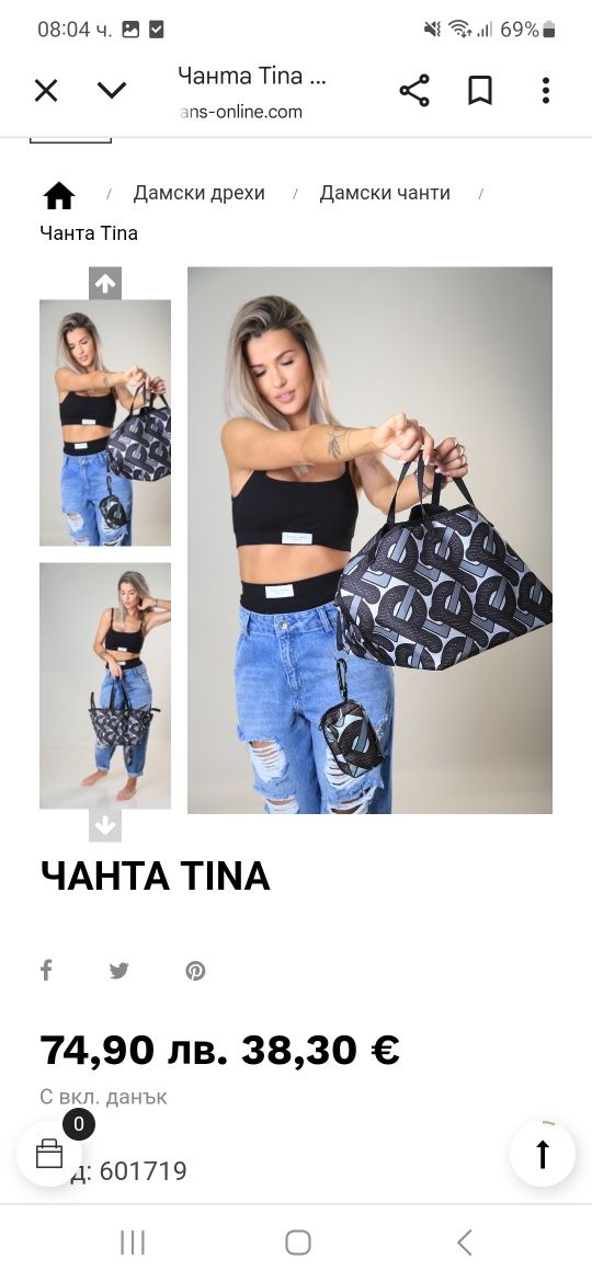 Нова чанта на Pause jeans