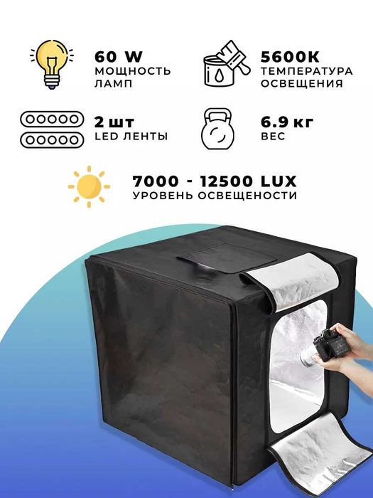 Фотобокс (LITEBOX) для предметной съемки с подсветкой и фонами 80х80