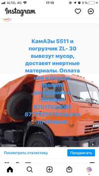 Услуги Камаза 5511