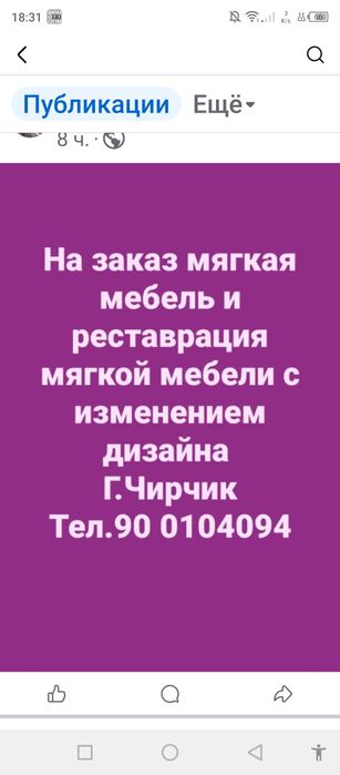 Мягкая мебель на заказ г.Чирчик