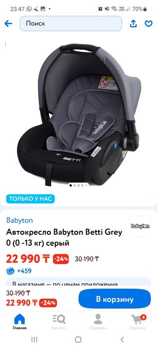 Авто Люлька для новорожденных и до 1.5 года