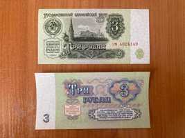 три рубля 1961 года в отличном состоянии
