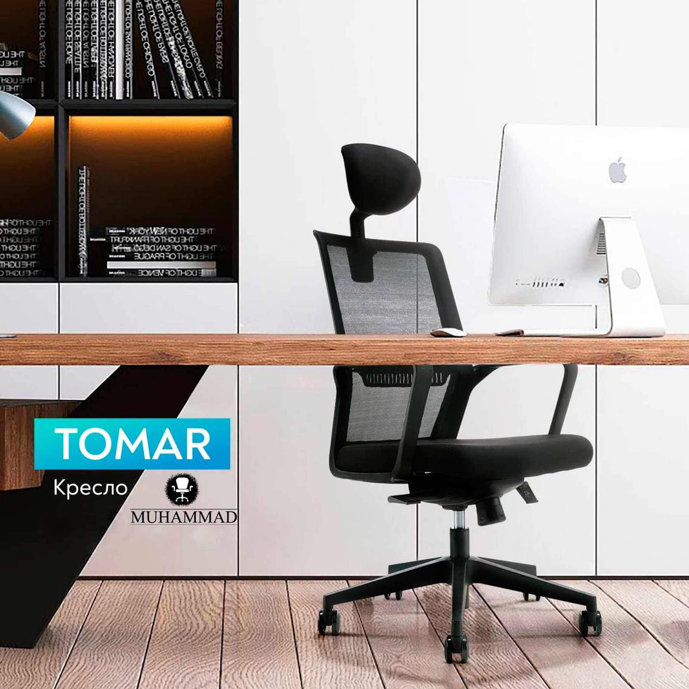 Офисное кресло Tomar (6046A) (доставка бесплатная, гарантия)