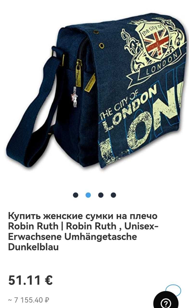 Фирменная сумка через плечо robin ruth