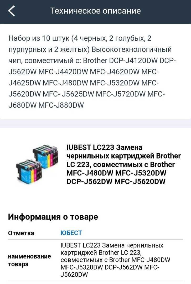 Картридж для принтера IUBEST LC223