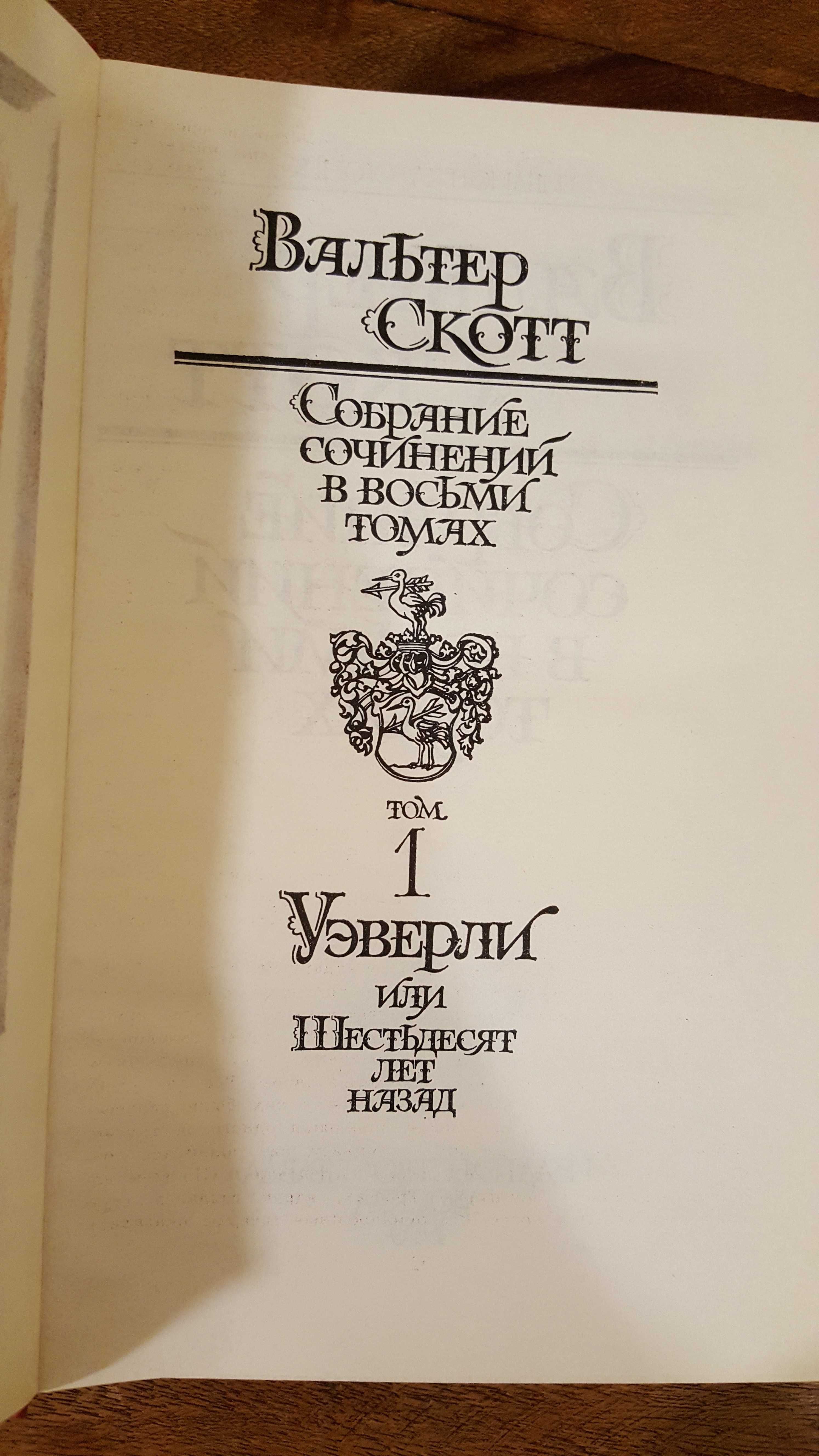 Книги на руски език – Уолтър Скот, Байрон, Р.Л.Стивънсън, Стайнбек