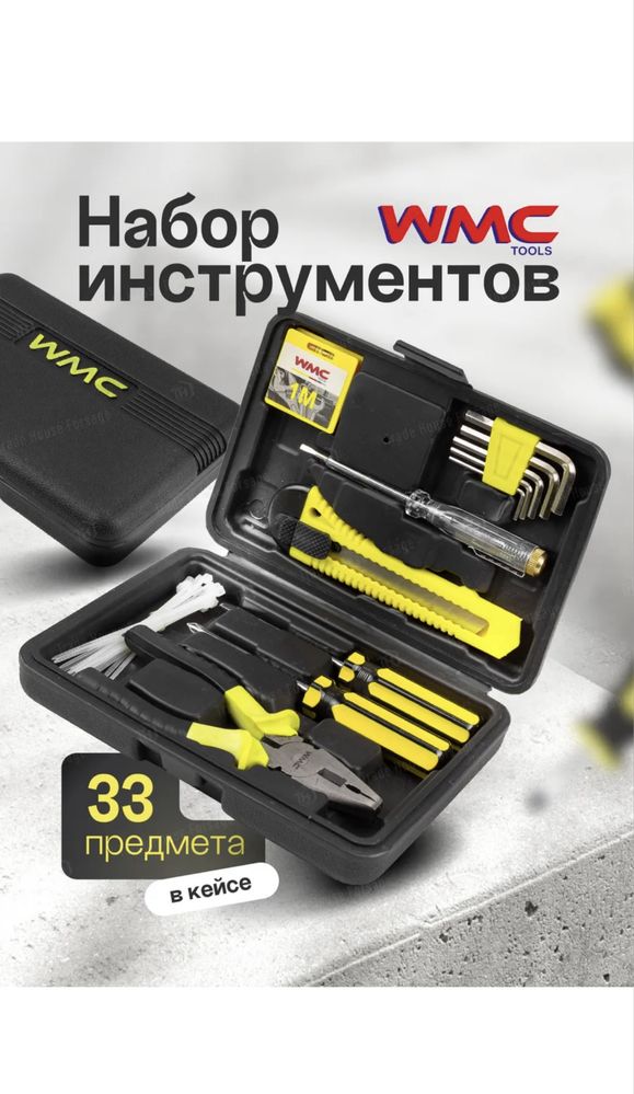 Набор инструментов универсальный