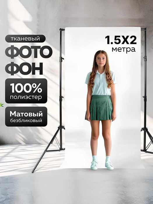 Фотофон + фон стойка в комплекте 2х2, Хромакей. Акция