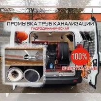 Прочистка канализации. Устанение засоров. Гидрадинамическая чистка