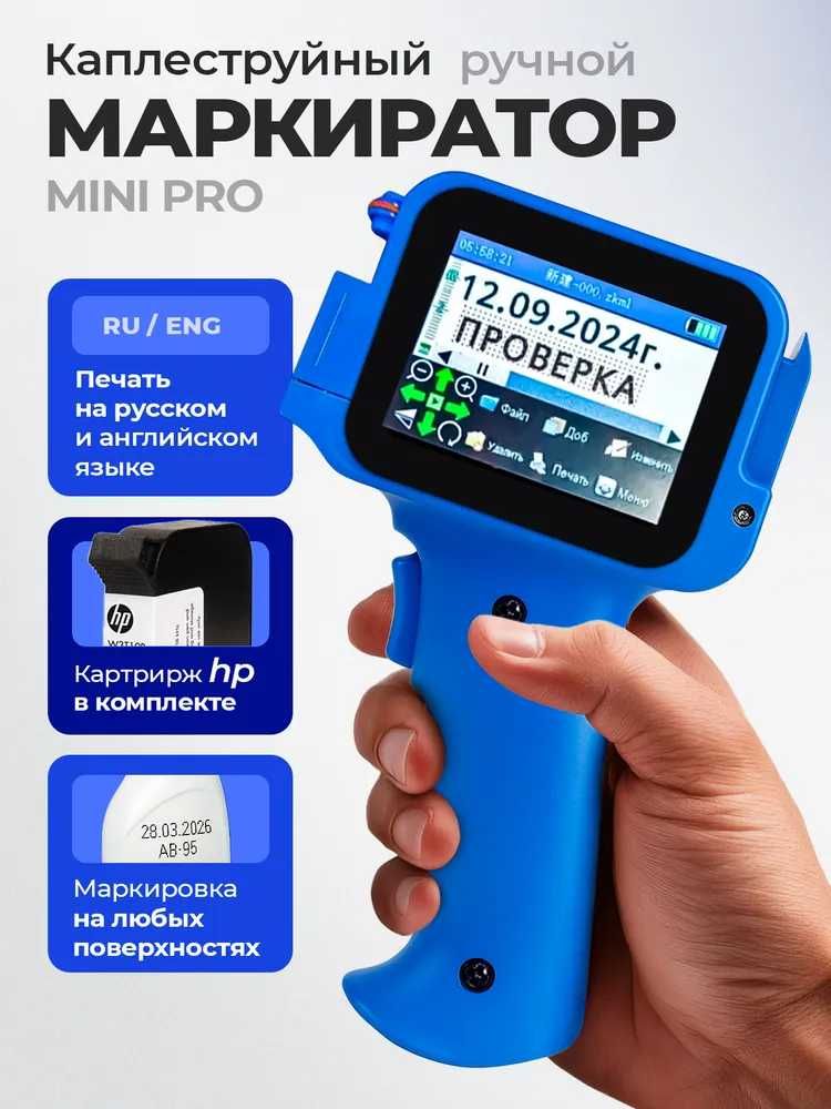 Каплеструный маркиратор mini Pro