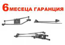 Лостов Механизъм Чистачки Mitsubishi Galant,L200,Mercedes Vito/Мерцеде