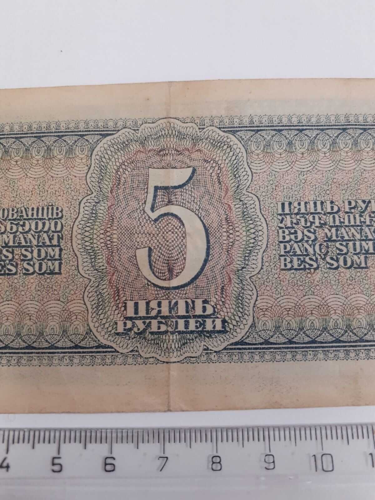 5 Рубли 1938 СССР в МНОГО ДОБРО състояние