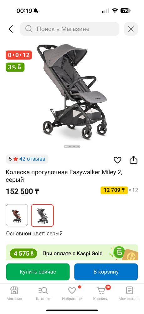Прогулочная коляска Easy Walker для новорожденного