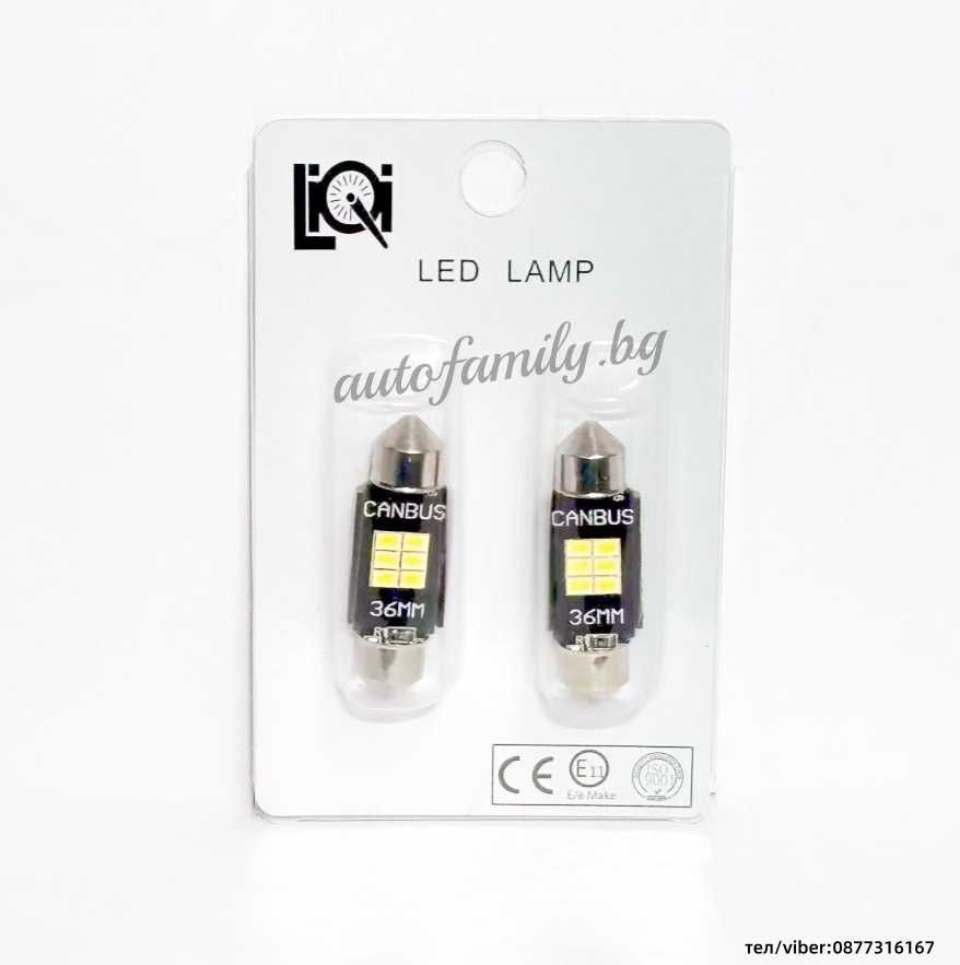 LED крушки за плафон Canbus 31мм/36мм/39мм/41мм