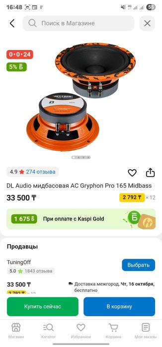 Динамики DL Audio Gryphone Midbass 165