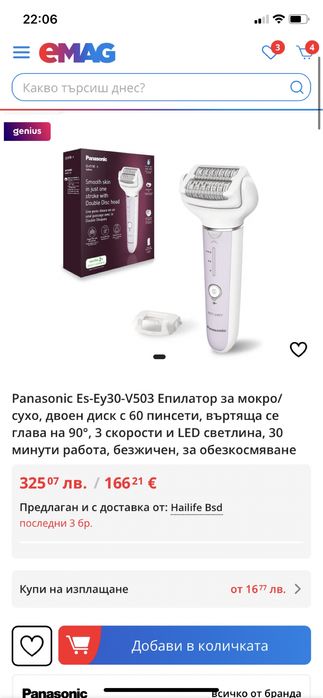 Епилатор Panasonic ES-EY30-V , Wet & Dry, Безжичен,